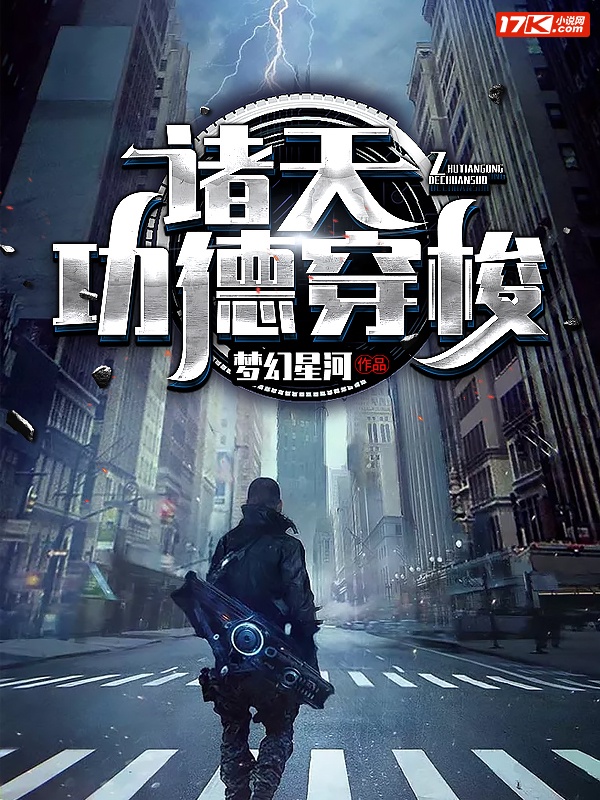 诸天功德穿梭